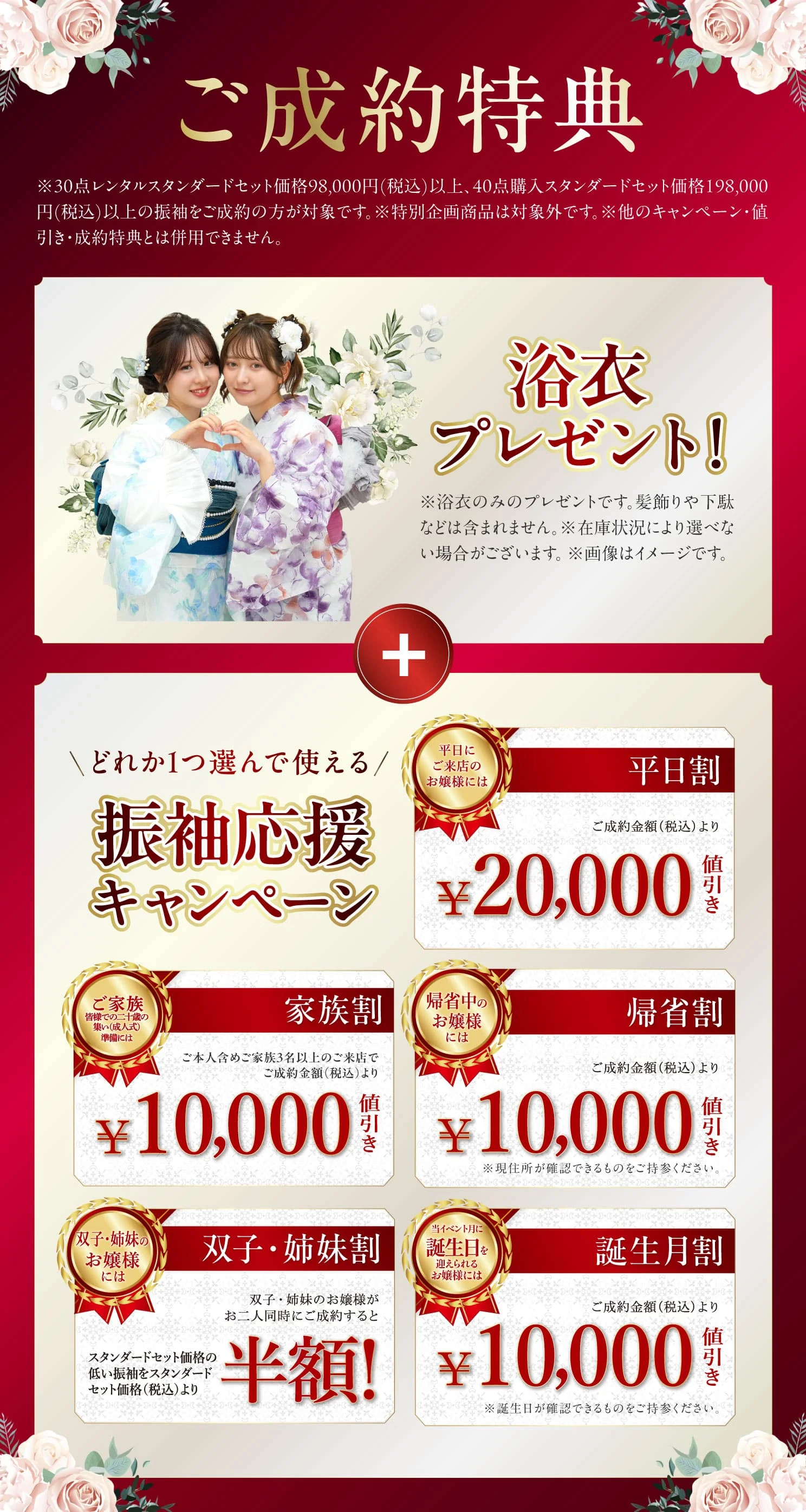 ご成約特典