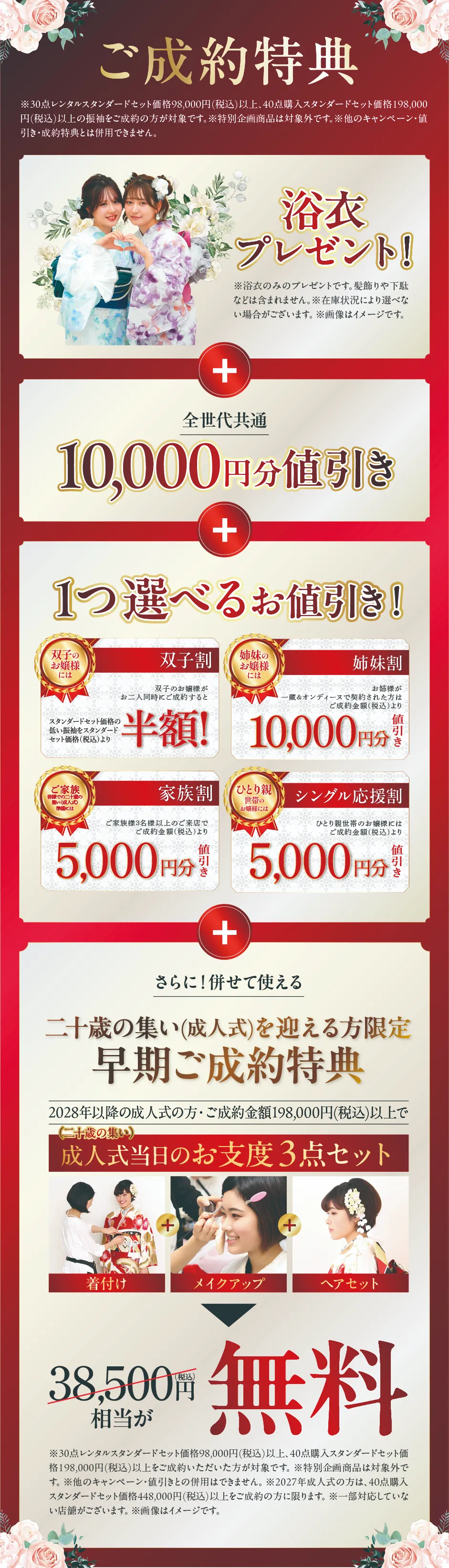ご成約特典