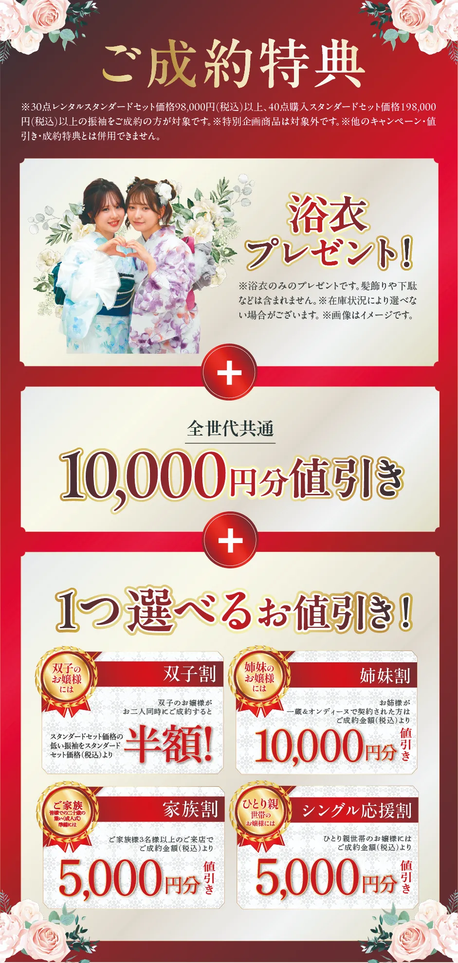 ご成約特典
