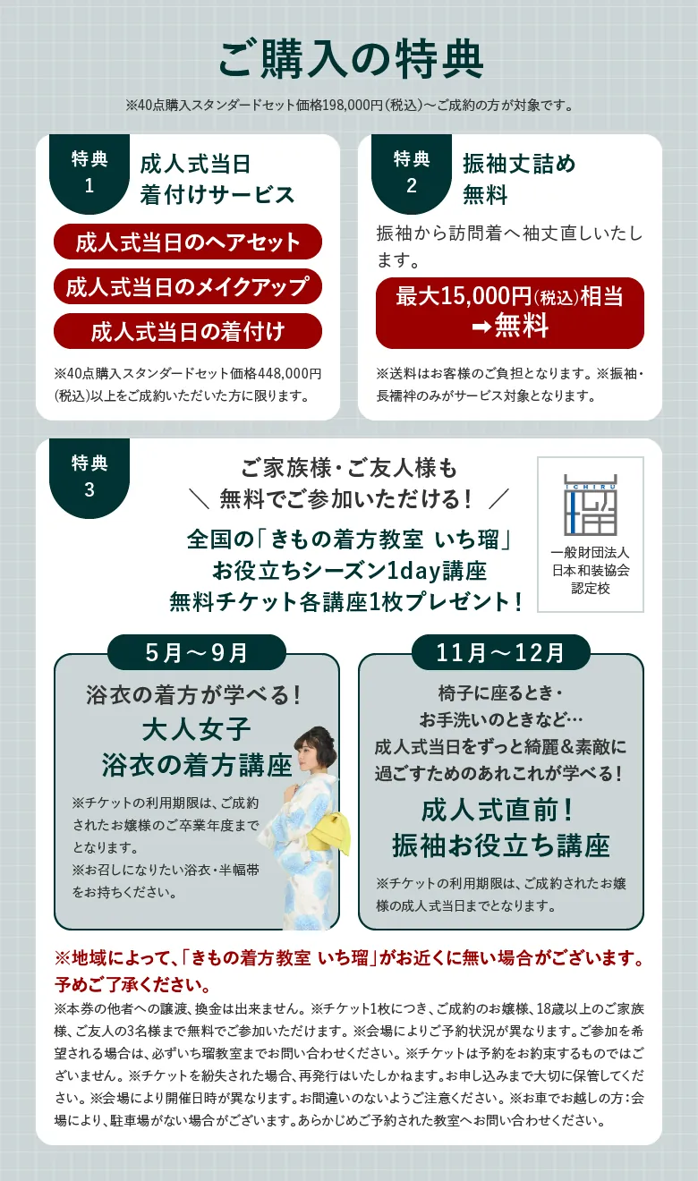 ご購入の特典