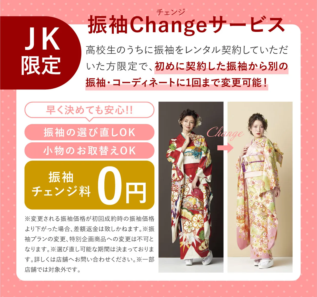 振袖Changeサービス