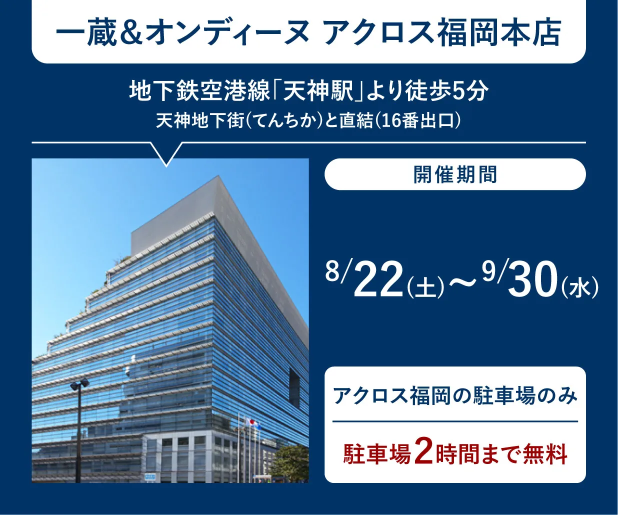 会場情報