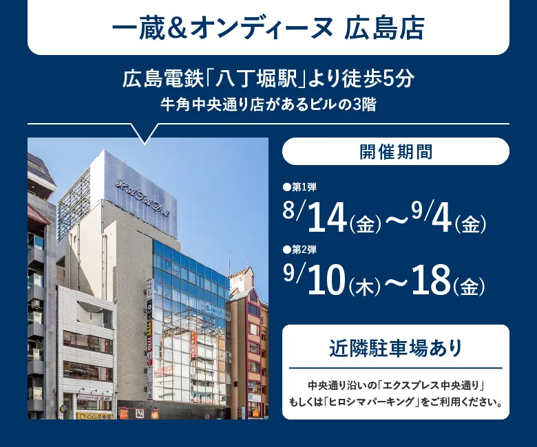 会場情報