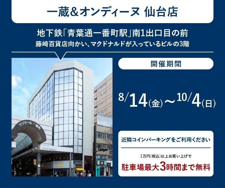 会場情報