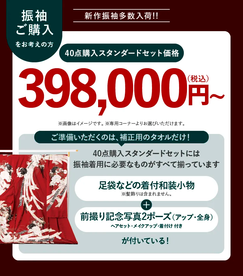 40点購入スタンダードセット価格 398,000円(税込)〜
