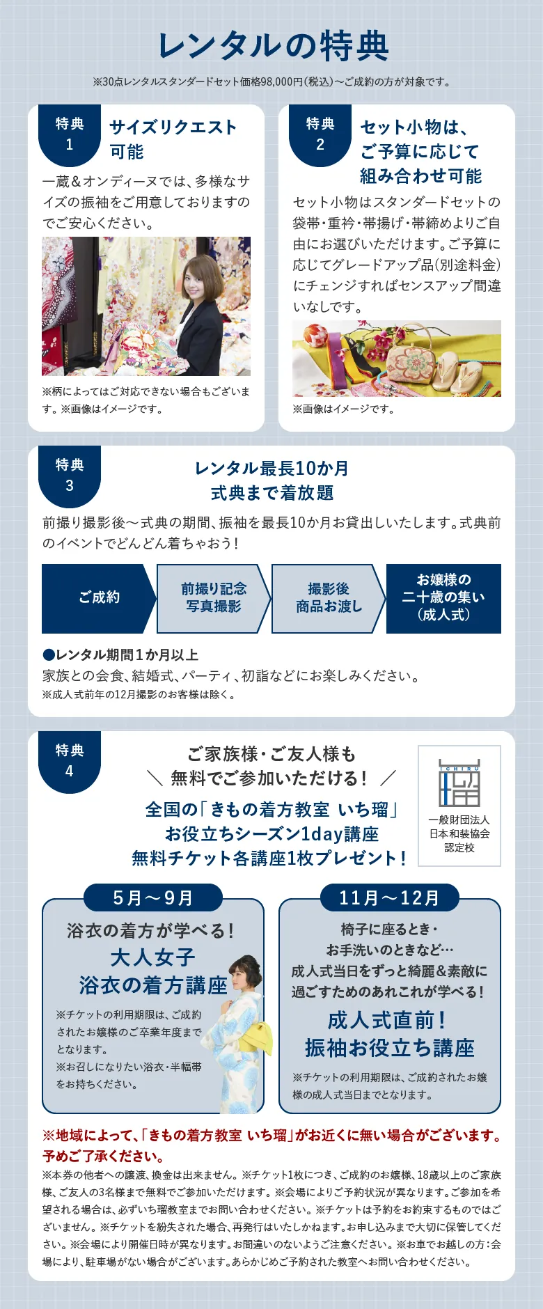 レンタルの特典