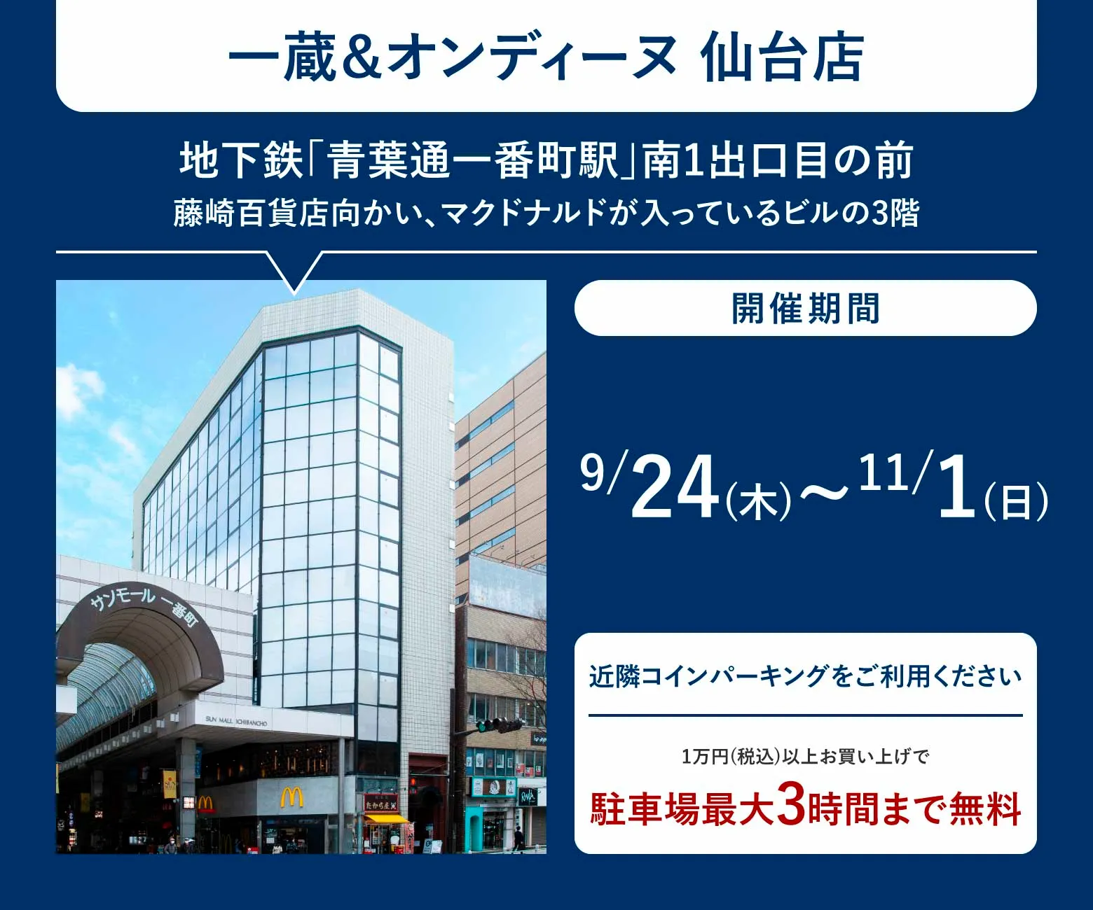 会場情報
