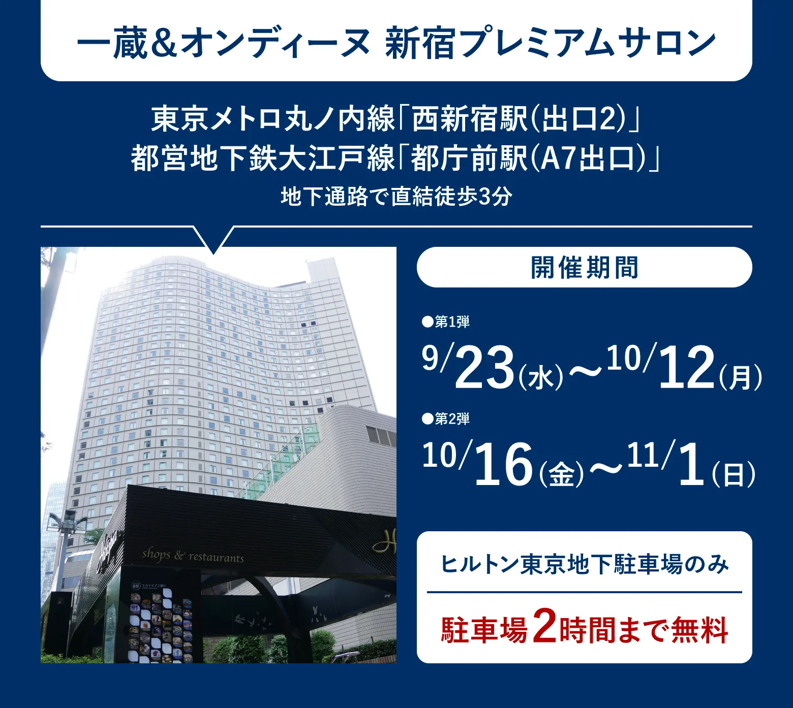 会場情報