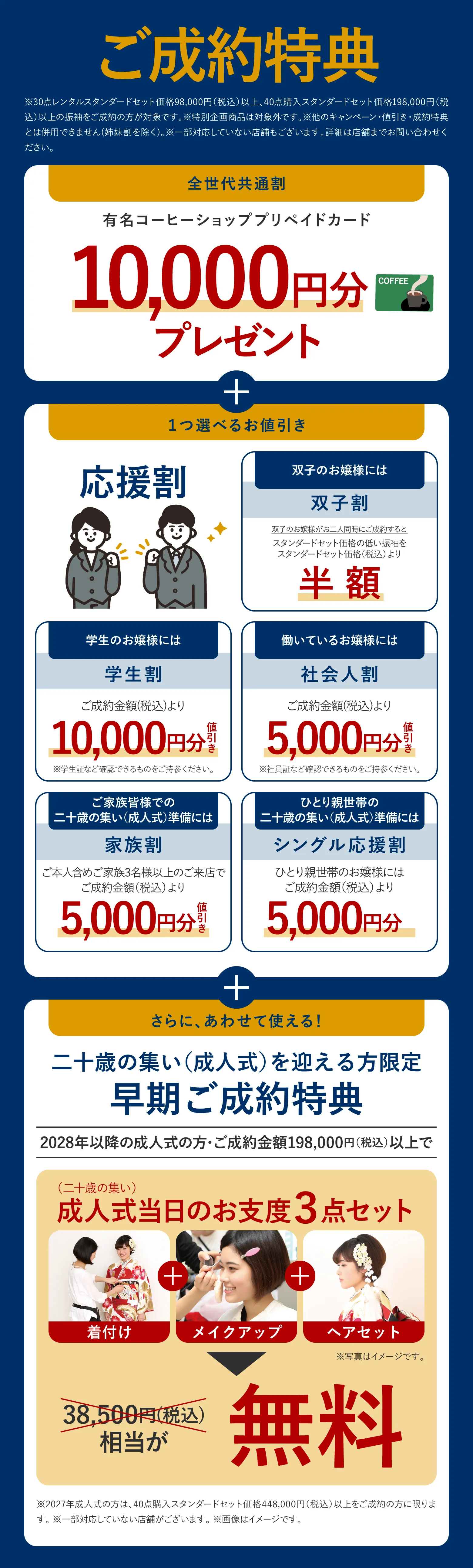 ご成約特典