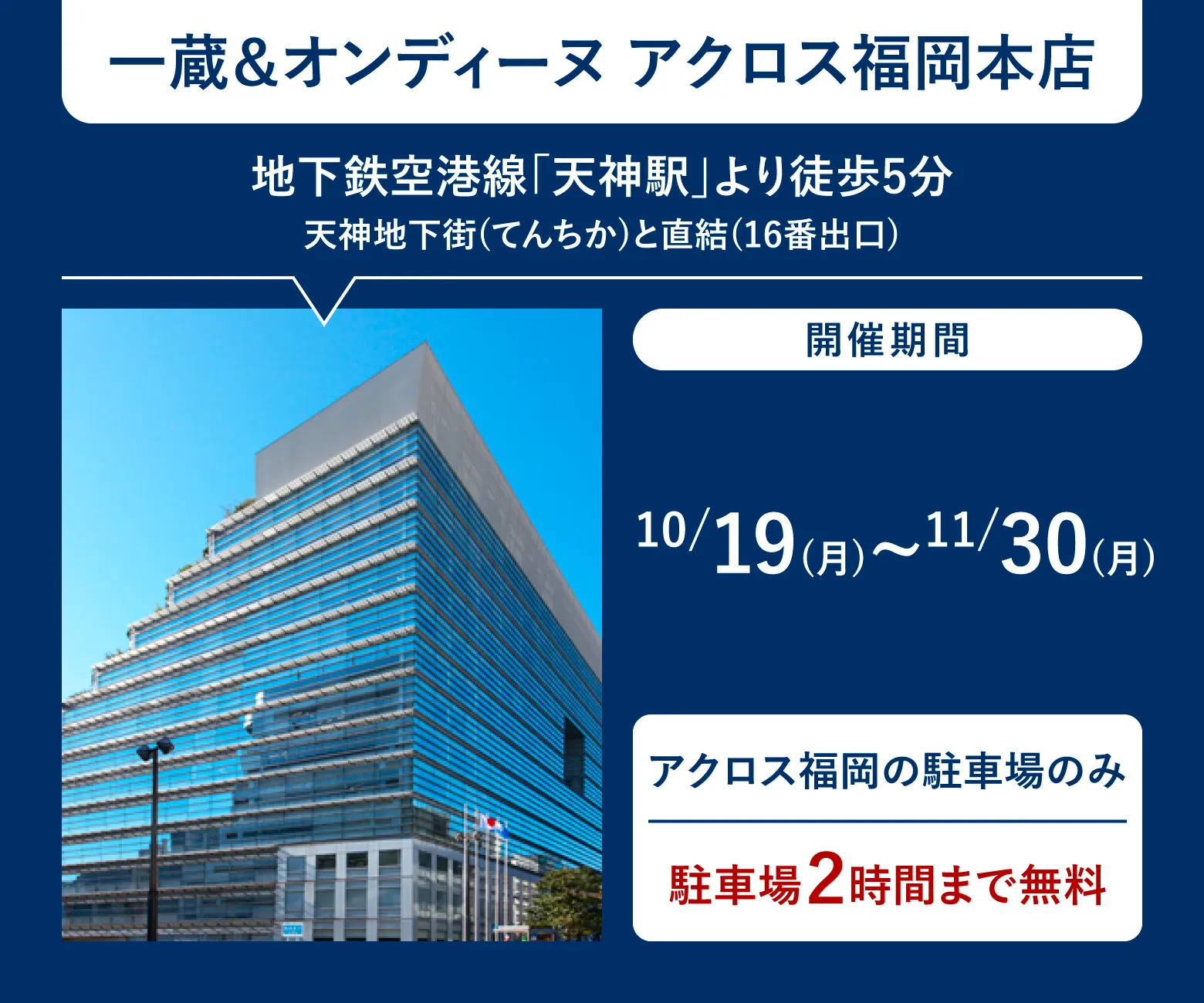 会場情報
