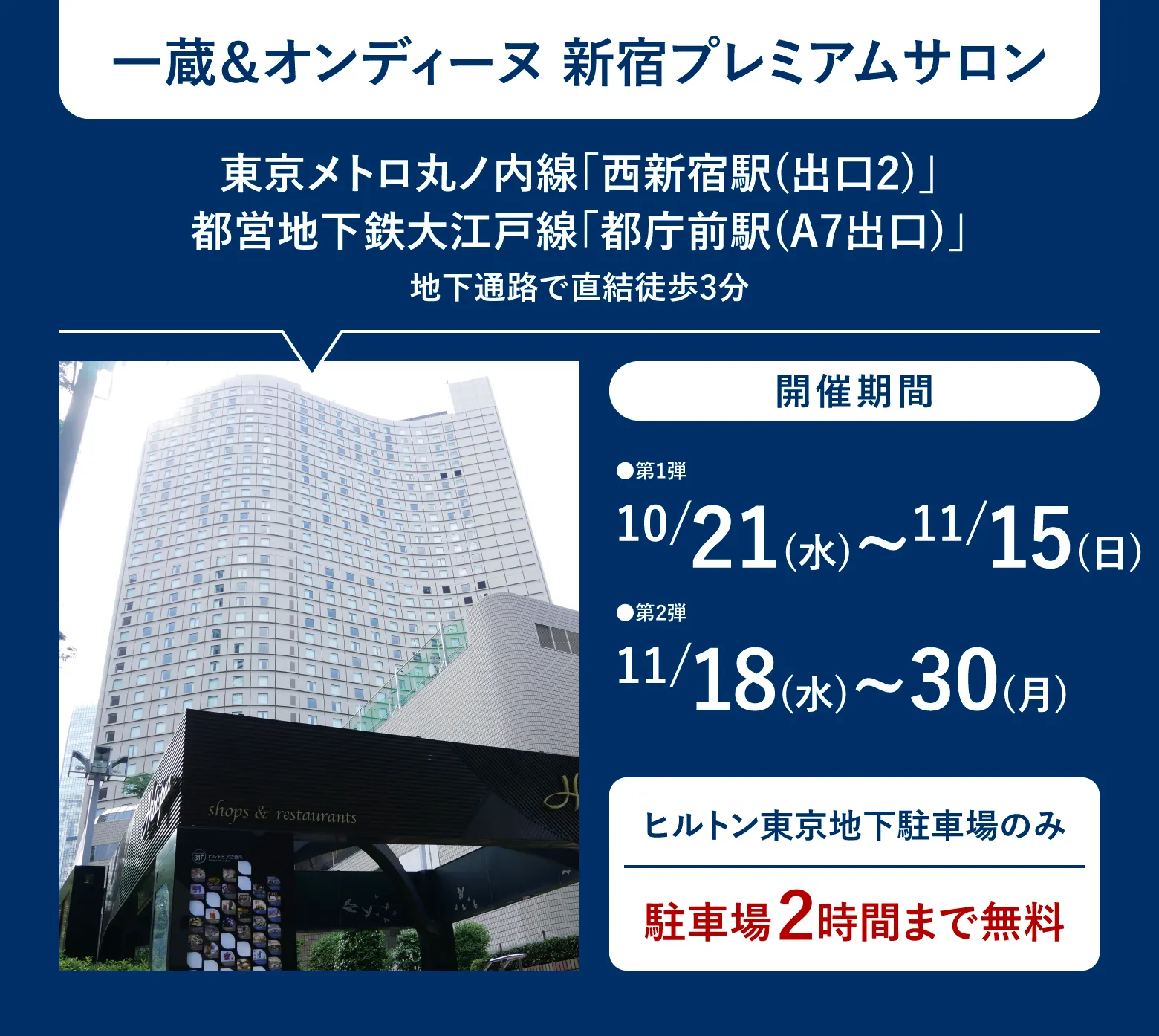 会場情報