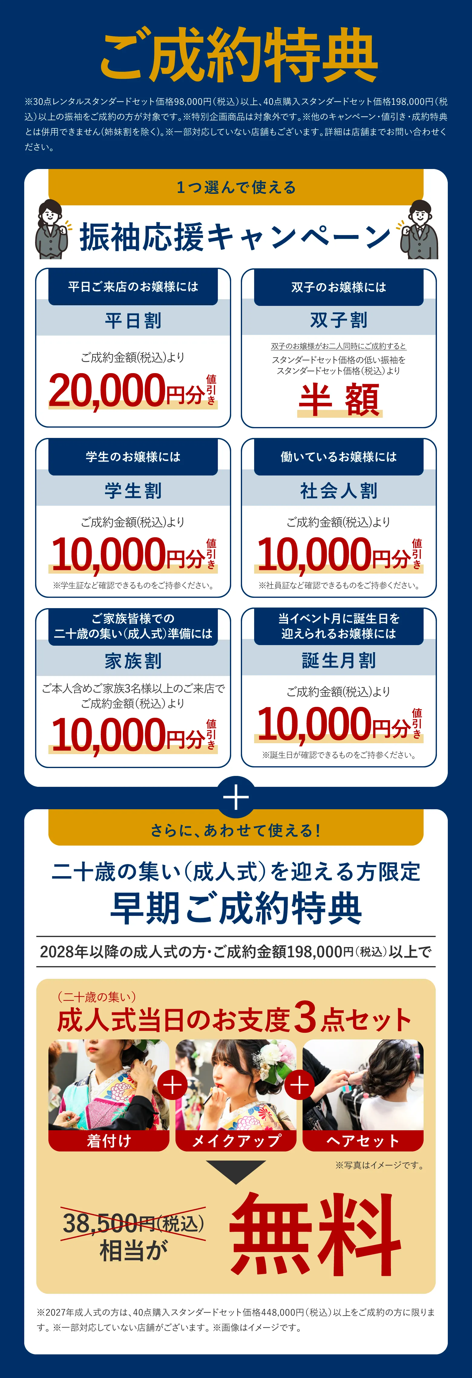 ご成約特典