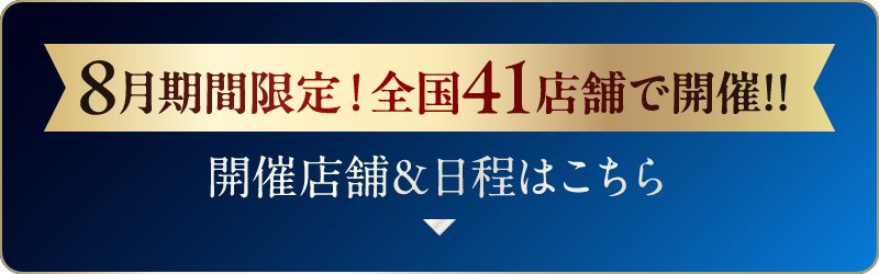 会場情報