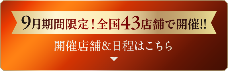 会場情報
