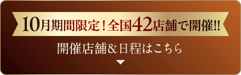 会場情報