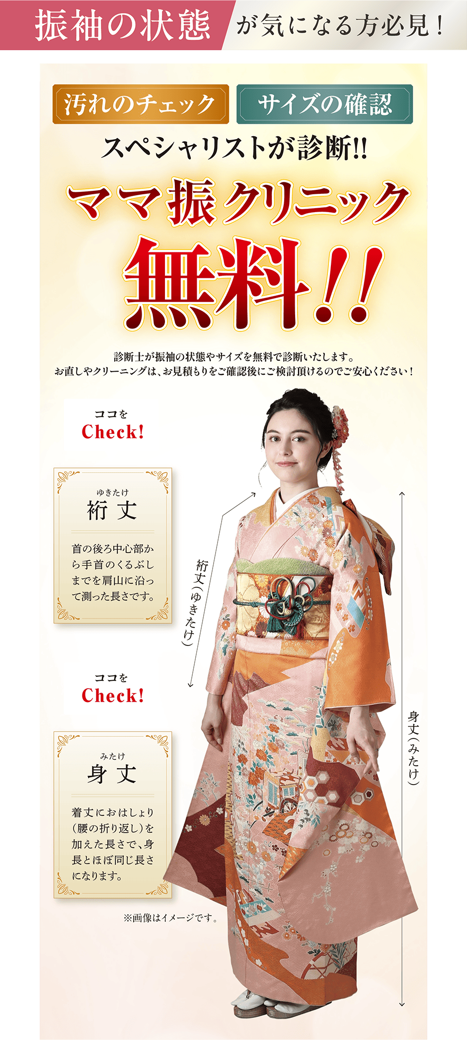 ママ振クリニック無料