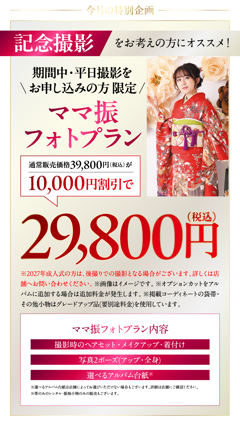 今月の特別企画
