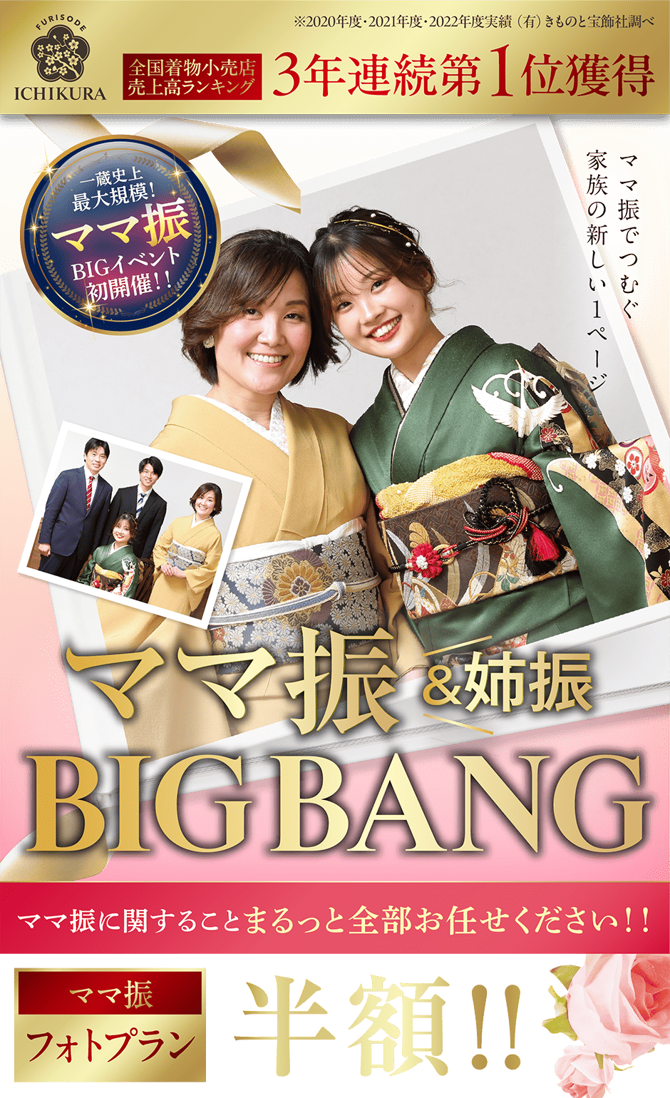 ママ振BIGBANG