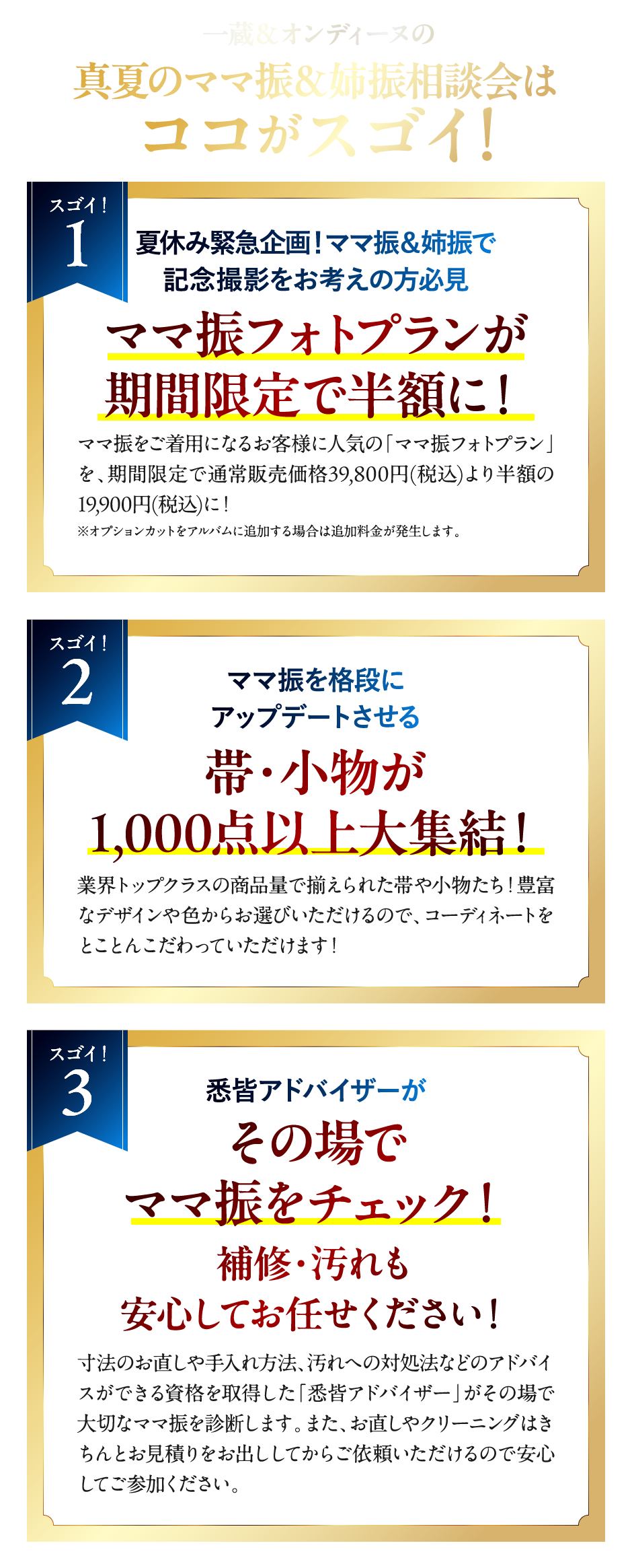 ママ振＆姉振フェアのココがすごい！