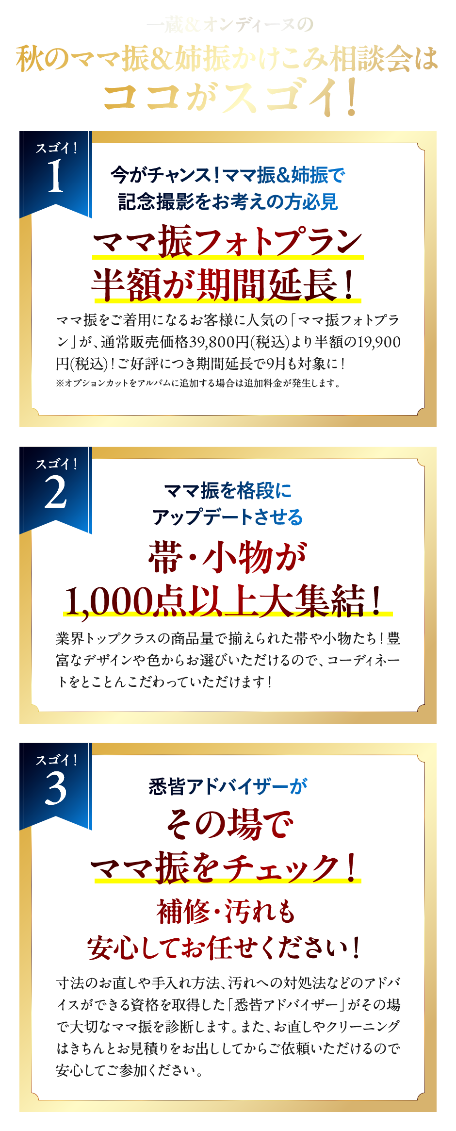 ママ振＆姉振フェアのココがすごい！