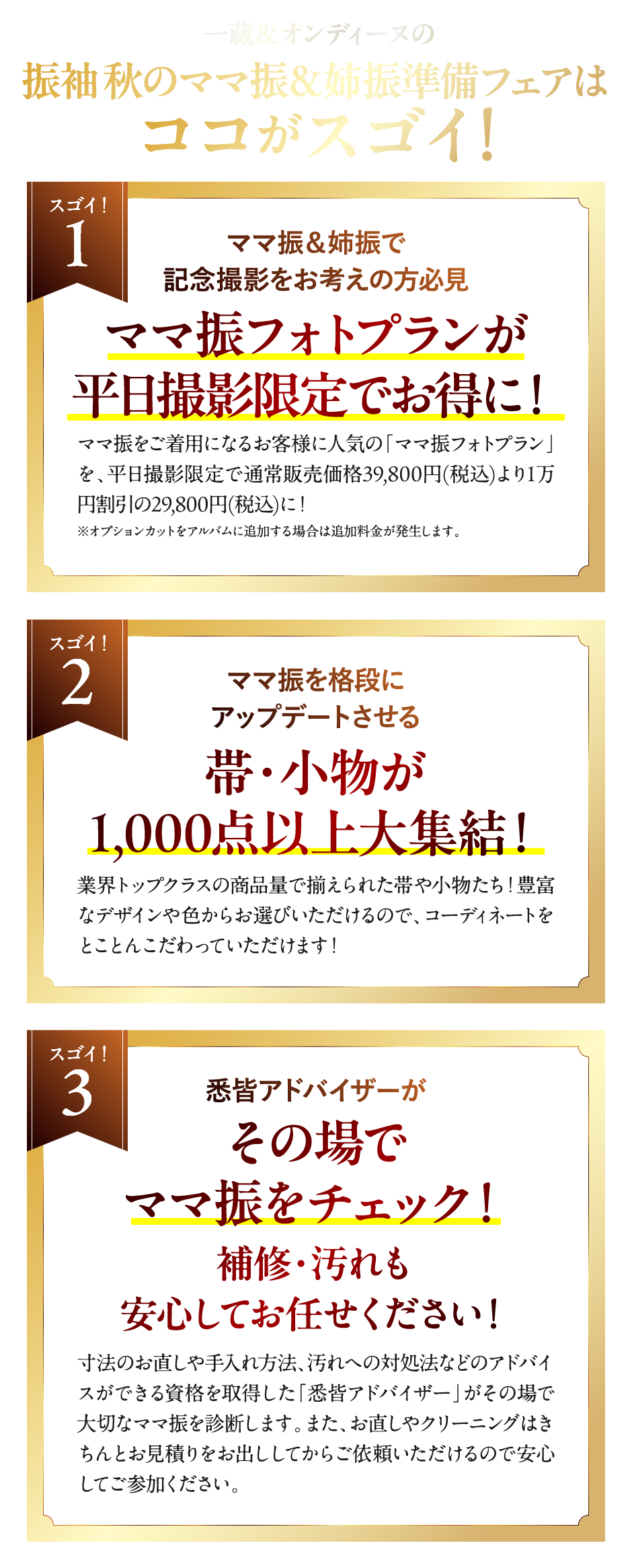 ママ振＆姉振フェアのココがすごい！