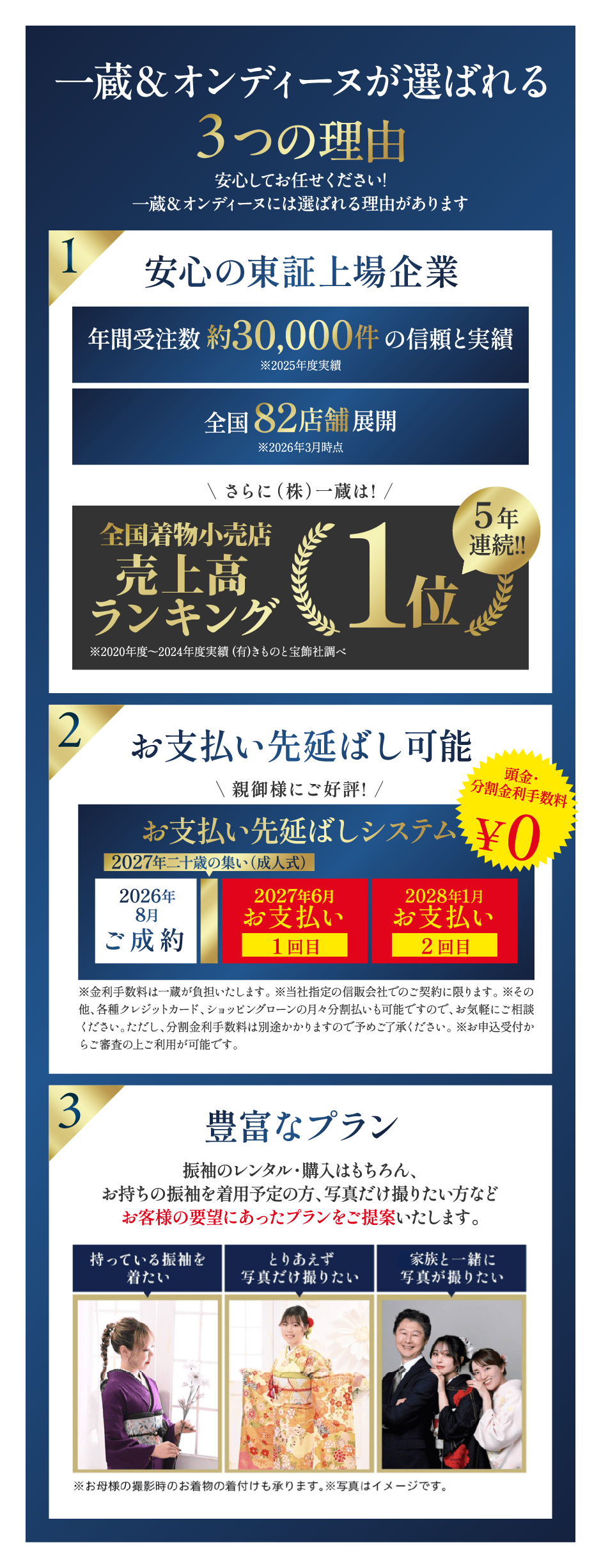 一蔵＆オンディーヌが選ばれる3つの理由