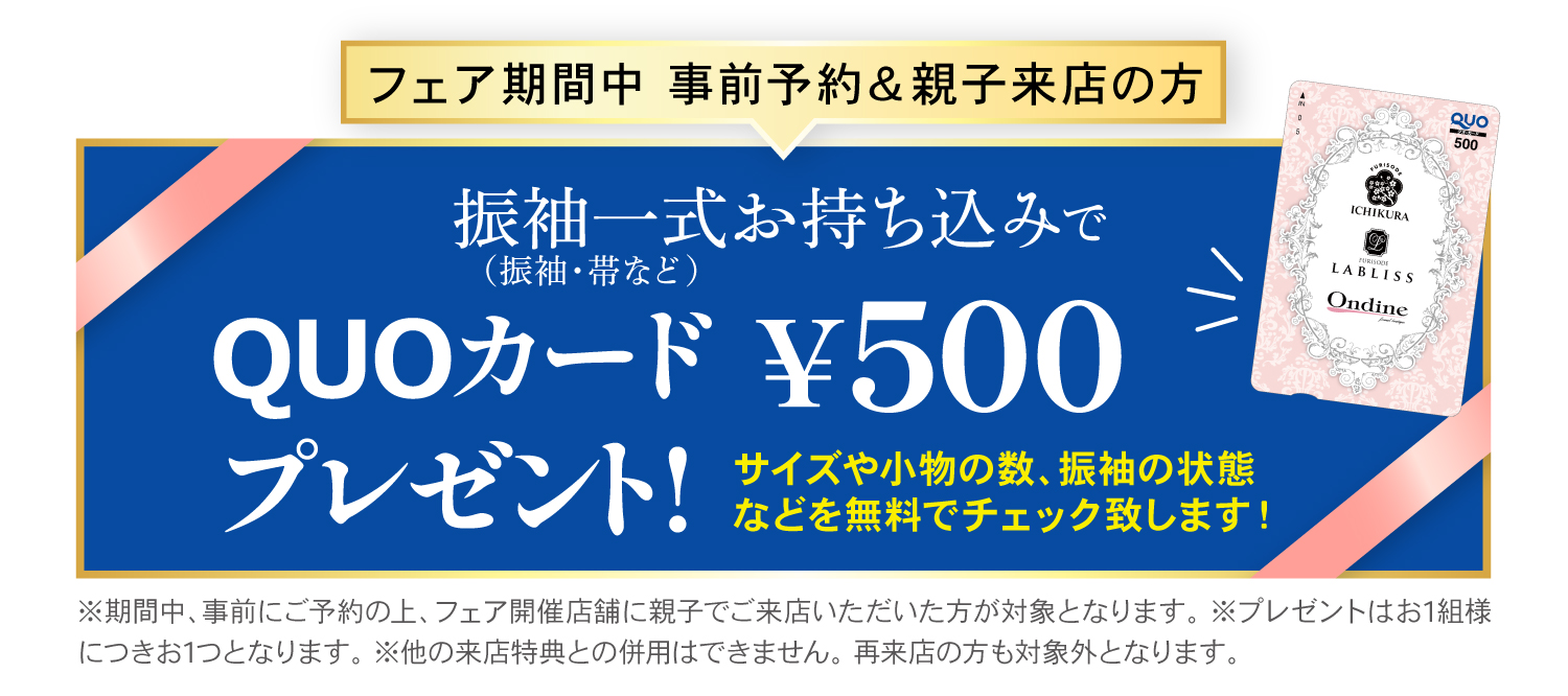 お母さんの振袖が着たい。