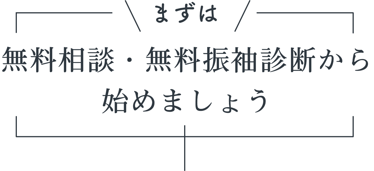 まずは無料相談・無料振袖診断から始めましょう